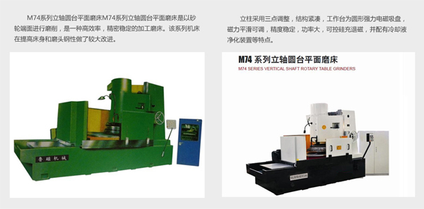 圓臺(tái)磨床 圓臺(tái)磨床