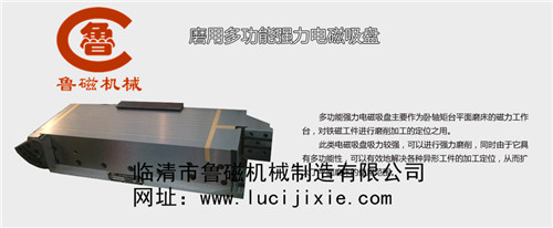 磨用多功能電磁吸盤 磨用多功能電磁吸盤