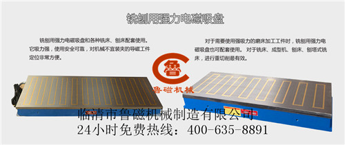銑刨用強力電磁吸盤 銑刨用強力電磁吸盤