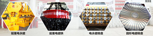 魯磁電磁吸盤產(chǎn)品 魯磁電磁吸盤產(chǎn)品