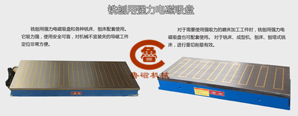強(qiáng)力電磁吸盤 強(qiáng)力電磁吸盤