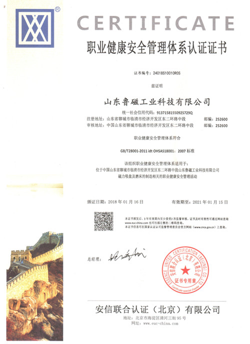 職業(yè)健康體系認證