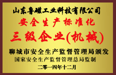 山東魯磁榮譽證書