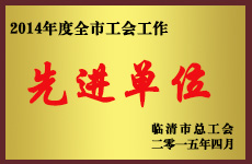 山東魯磁榮譽證書