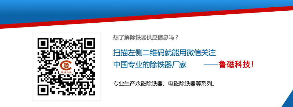 山東魯磁除鐵器 山東魯磁除鐵器