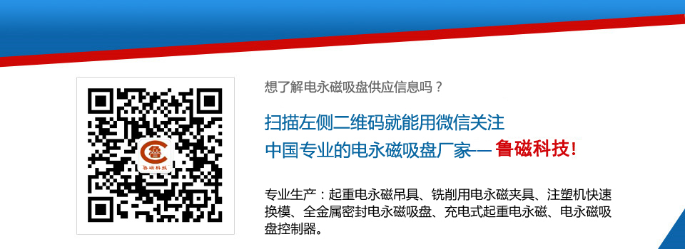 山東魯磁電永磁吸盤 山東魯磁電永磁吸盤