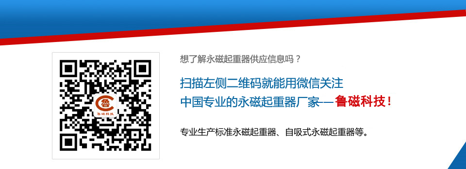 山東魯磁永磁起重器 山東魯磁永磁起重器