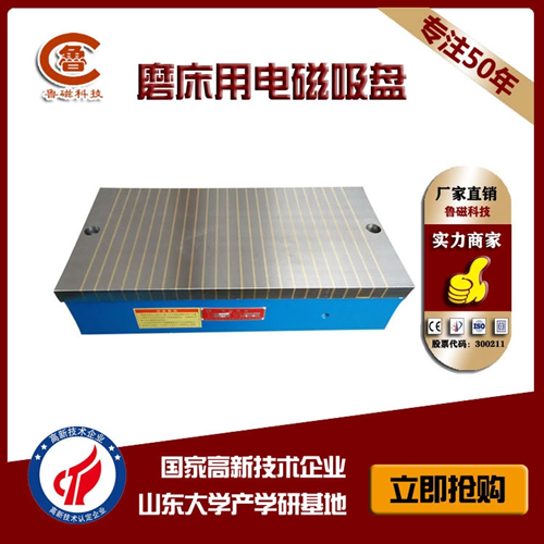 磨床矩形電磁吸盤 磨床矩形電磁吸盤