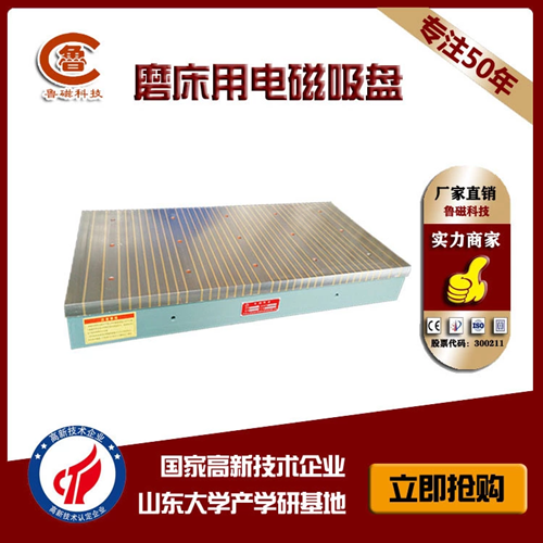 磨用電磁吸盤 磨用電磁吸盤