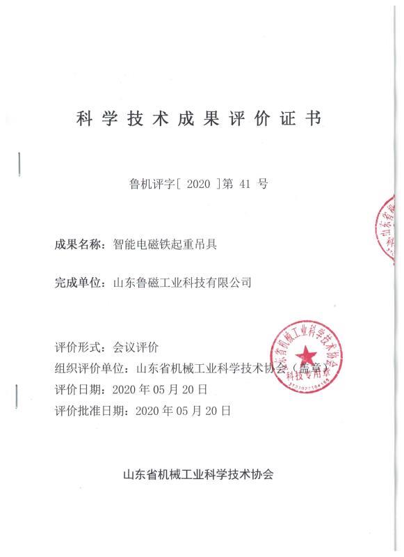科學技術(shù)成果評價證書 科學技術(shù)成果評價證書
