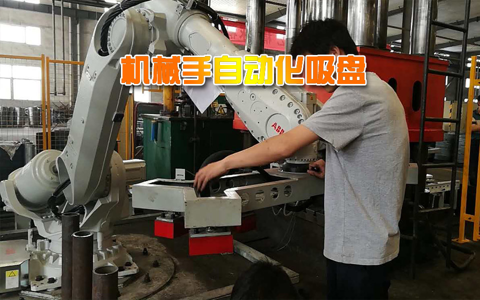 機械手.jpg 機械手.jpg