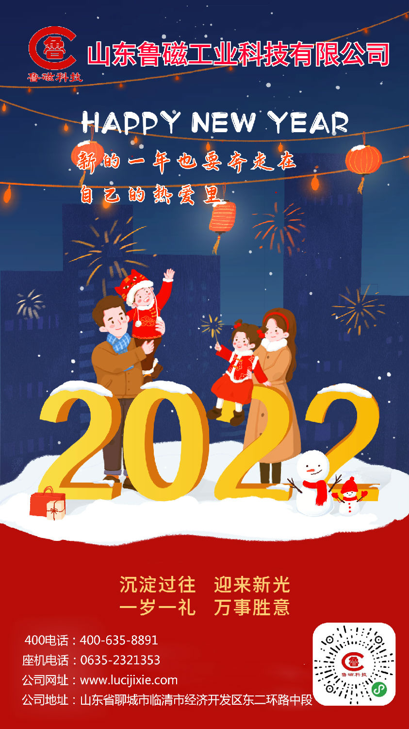 山東魯磁工業(yè)科技有限公司 山東魯磁工業(yè)科技有限公司