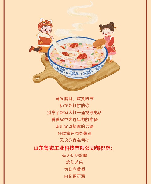 山東魯磁工業(yè)科技有限公司