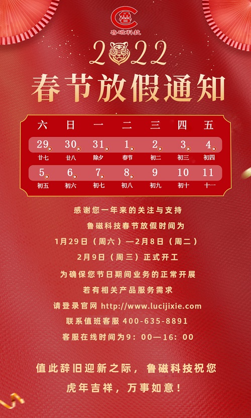 山東魯磁工業(yè)科技有限公司 山東魯磁工業(yè)科技有限公司