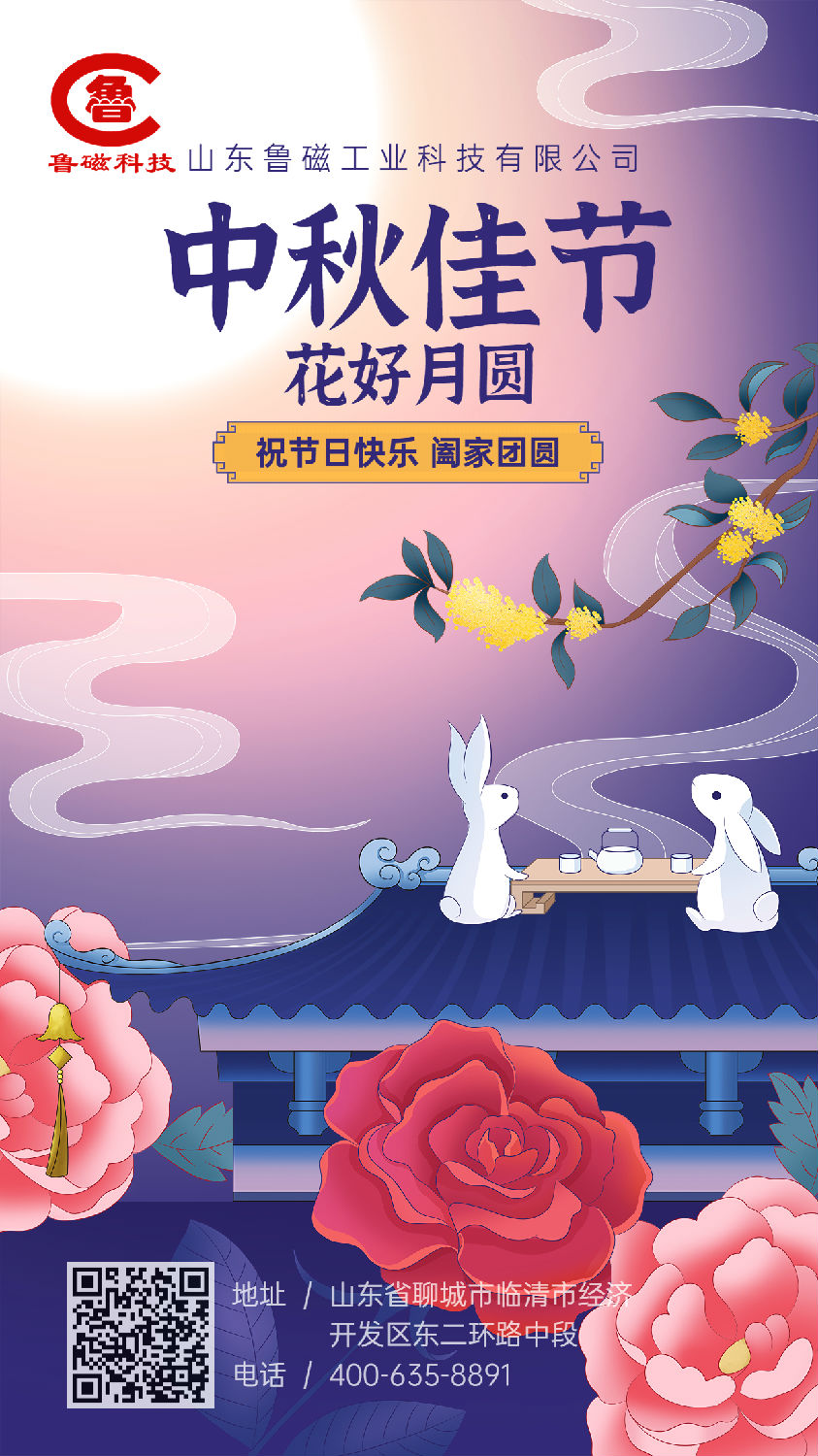 魯磁中秋節(jié)2022-2.jpg 魯磁中秋節(jié)2022-2.jpg