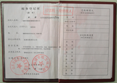 魯磁稅務(wù)登記證副本