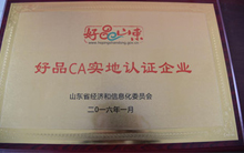 魯磁科技獲得好品CA實(shí)地認(rèn)證企業(yè)