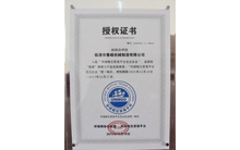 魯磁科技獲環(huán)球相互貿(mào)易授權(quán)證書(shū)