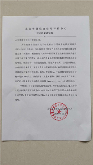 質(zhì)量，服務(wù)，誠信AAA企業(yè)通知書