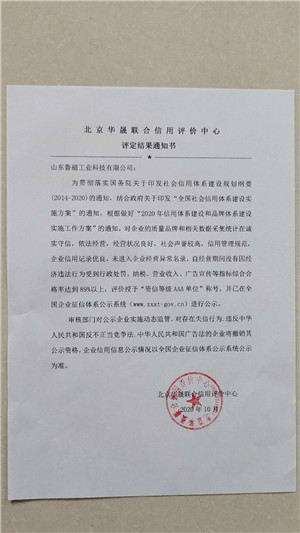 誠信等級AAA單位通知書