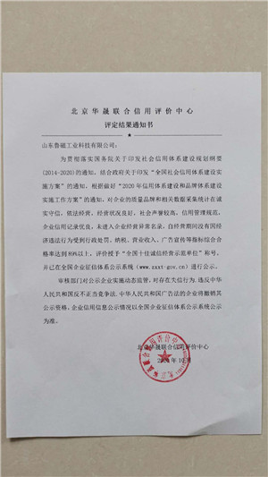 全國十佳誠信經(jīng)營示范單位通知書