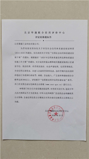 全國重合同守信用信譽(yù)企業(yè)通知書