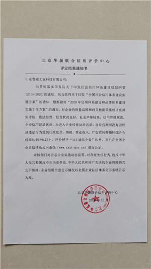 315誠信企業(yè)通知書