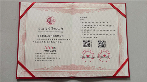 AAA級315誠信企業(yè)