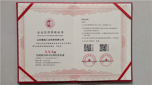 AAA級全國重合同守信用信譽(yù)企業(yè)