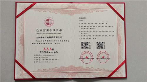 誠信等級AAA單位