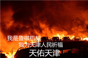 魯磁科技為您祈?！煊犹旖? title=