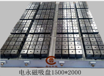 銑床工作裝置電磁吸盤之電永磁吸盤