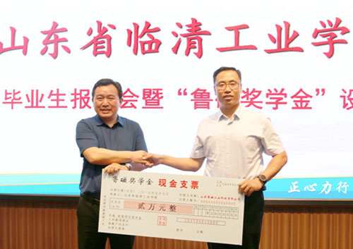 陳總感恩母校設(shè)立“魯磁獎(jiǎng)學(xué)金”