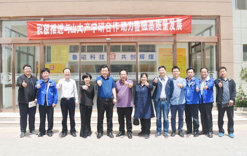 山東魯磁與山大校企合作共譜華章
