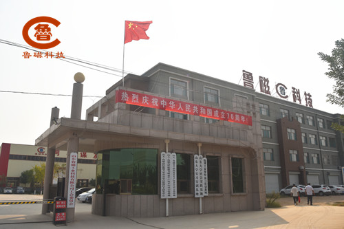 魯磁科技喜迎中國(guó)70華誕