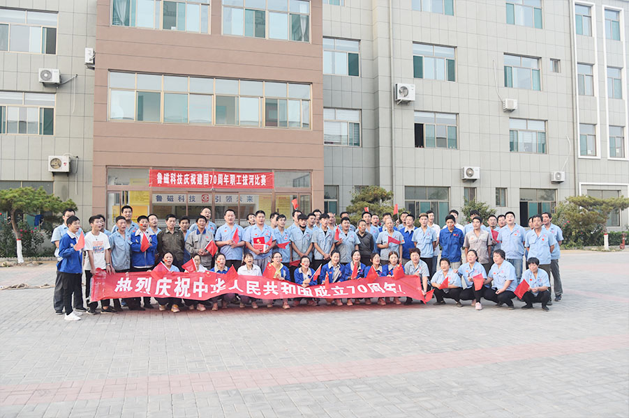 魯磁科技慶祖國(guó)70周年拔河比賽