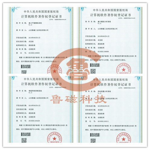 【熱烈慶?！眶敶趴萍茧姶盼P廠家榮獲4個“軟件著作權(quán)證書”