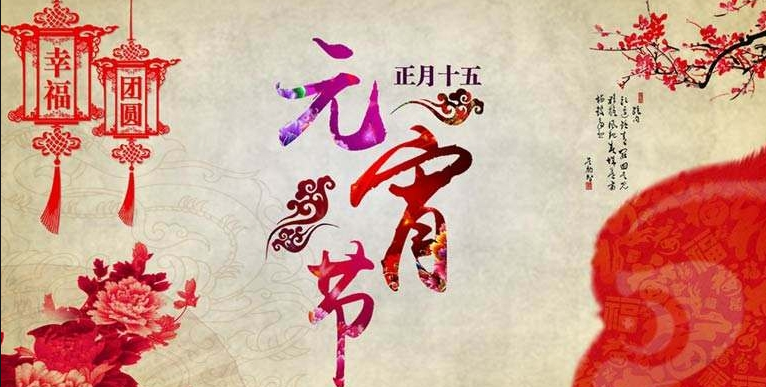 花好月圓人團(tuán)圓，疫情過去皆平安