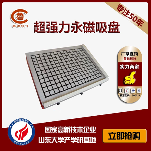 【技術(shù)】魯磁科技永磁吸盤磁化過程