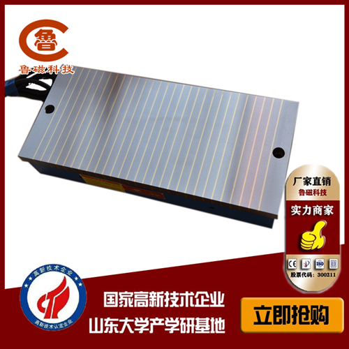 【魯磁動(dòng)態(tài)】魯磁電磁吸盤生產(chǎn)廠家  高質(zhì)服務(wù)