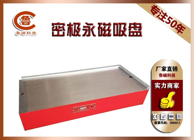 【推薦】永磁吸盤 魯磁品牌值得信賴！
