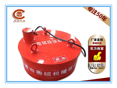 電磁除鐵器和永磁除鐵器 魯磁為您提供高品質(zhì)產(chǎn)品